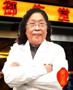 成都御德堂中医馆